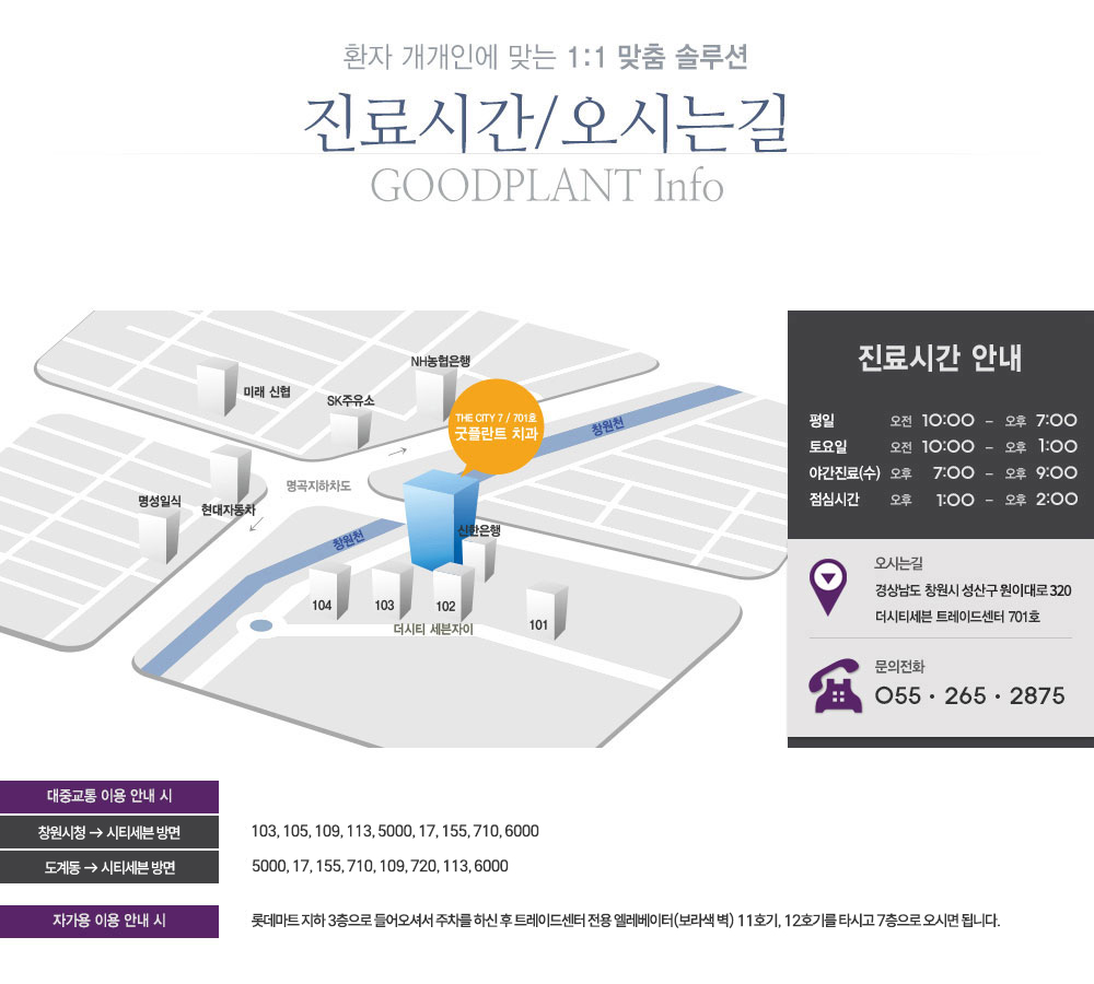진료시간/오시는길