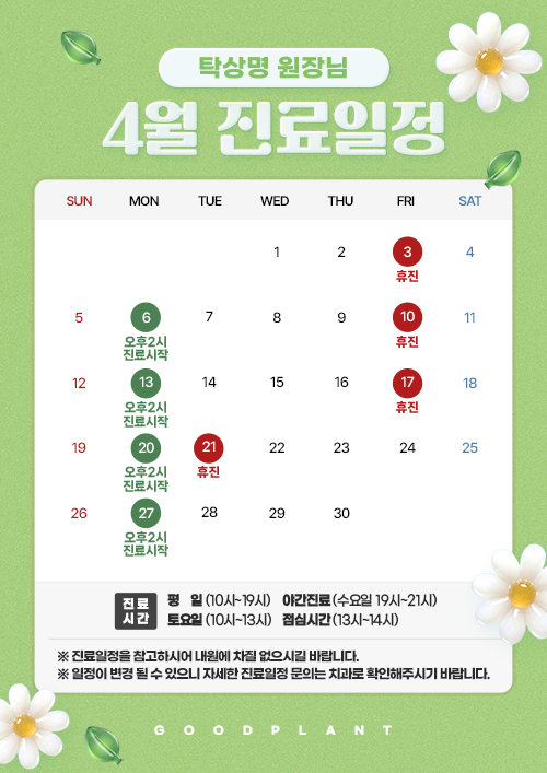 4월진료안내